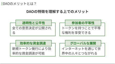 【dao】分散型自立組織とは？ビットコインネットワークが描く未来をわかりやすく解説！ Spj