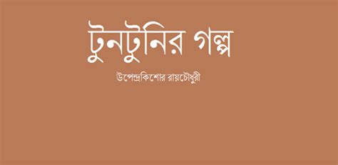 Bengali Tuntunir Golpo For Pc Free Download And Install On Windows Pc Mac