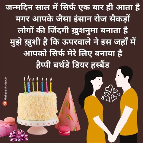 160 पतिको जन्मदिन की बधाई Birthday Wishes For Husband In Hindi