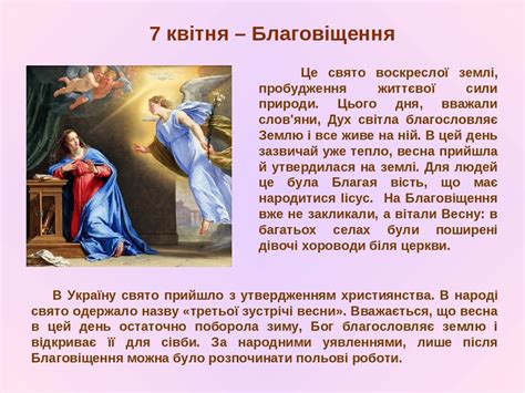 Благовіщення богородиці в церковному календарі — одне з головних свят. Благовіщення - листівки, картинки, красиві привітання