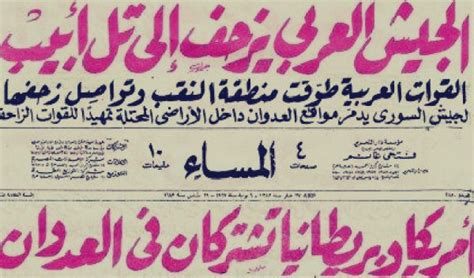 بالصور عناوين الصحف المصرية في ذكرة النكسة