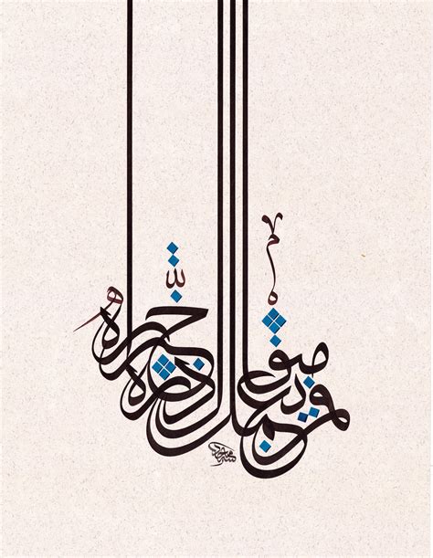 Calligraphy Artwork Caligraphy Art Modern Calligraphy Islamic Quran