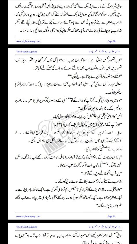 Mera Bakht Episode 5 Romantic Urdu Novel By Sehar Sajid Published On