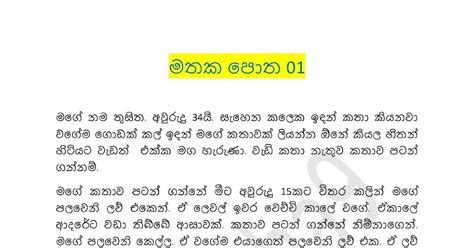 මතකපොතැක Sinhala Wal Katha