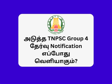 அடுத்த Tnpsc Group 4 தேர்வு Notification எப்போது வெளியாகும் Tnpsc