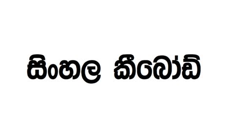 Aradhana Bold Sinhala Typing Free Download Sinhala Fonts