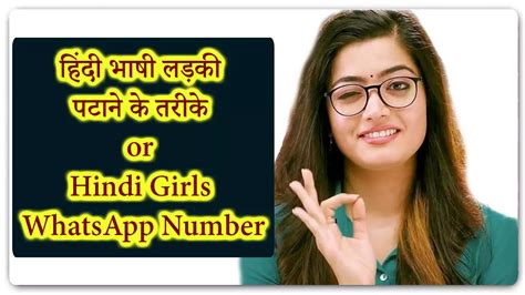 हिंदी भाषी लड़की पटाने के तरीके or 12 hindi girls number for friendship