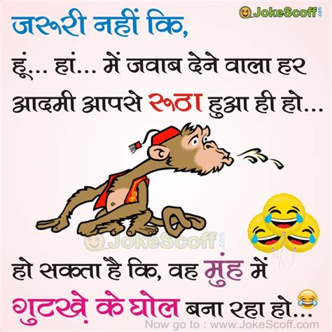 Santa banta jokes in hindi images this is the right place for hindi funny whatsapp jokes with images, latest jokes for fun in hindi and latest jokes in hindi. Hindi Gutka Jokes - Gutkhe ke Ghol - JokeScoff