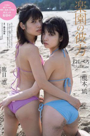 Nagi Nemoto 根本凪 Rin Kaname 鹿目凛 Weekly Playboy 2020 No 48 週刊プレイボーイ