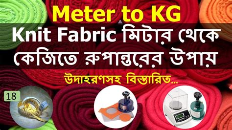 How To Convert Knit Fabric Meter To Kg Psbd24 Youtube