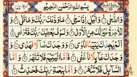 Surah Duha With English Transliteration And Translation