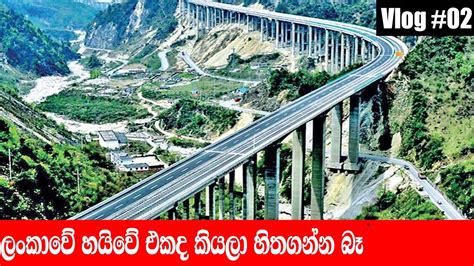 Sri Lanka Highway In Progress Nava Vlog 02 Youtube