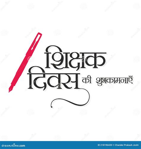 Hindi Typography Shikshak Diwas Ki Hardik Shubhkamnaye Means Happy