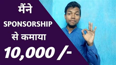 I Earn ₹10000 From Sponsorship How To Get Sponsorship Youtube