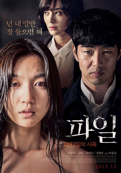 The File Korean Movie 2015 파일 4022일의 사육 Hancinema The
