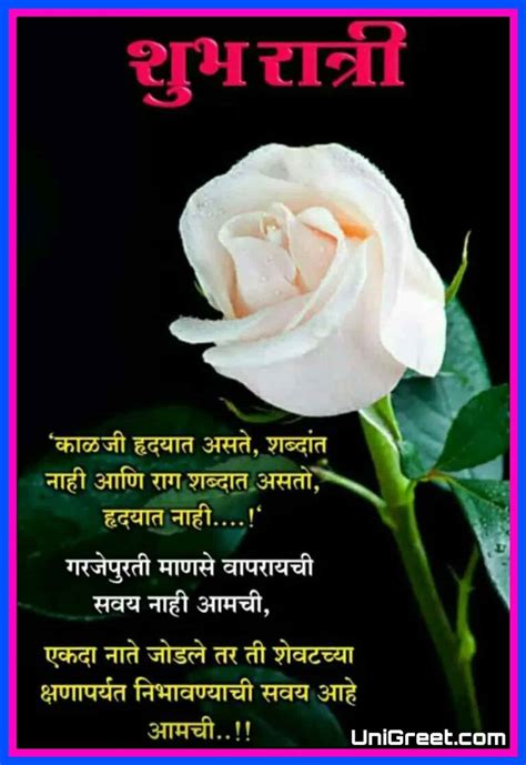 50+ शुभ रात्री मराठी शुभेच्छा | Good Night Wishes Images Quotes Status ...