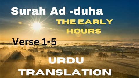 93 Surah Ad Duha Urdu Translationsurah Wa Duha Tarjumasurah Duha
