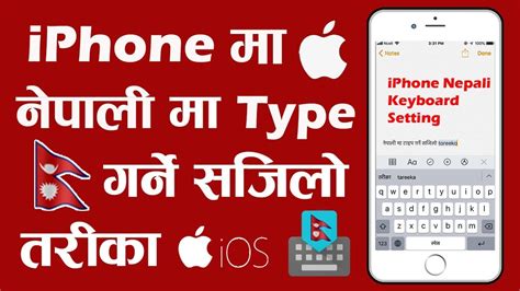 how to type in nepali in iphone new update