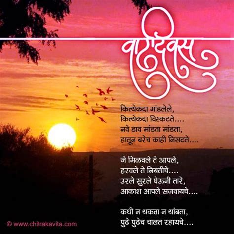 Birthday wishes in marathi shivmay. Marathi Kavita - असेच चालत रहायचे | MY MARATHI | Pinterest ...