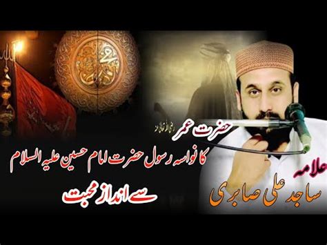 Hazrat Umar Or Muhabat E Imam Hussain Alai Salam 2023 YouTube