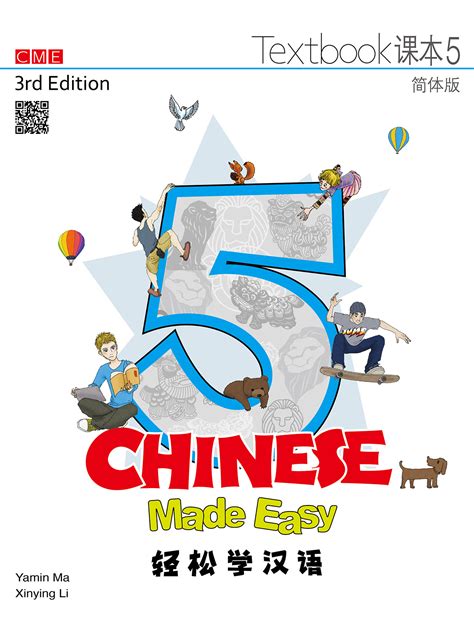 Chinese Made Easy Textbook 5 Simplified Characters Textbook