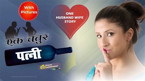एक चतुर पत्नी One Husband Wife Story In Hindi Roaring Creations Films