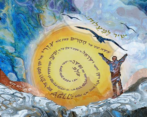 Hebrew Psalms Poster Jewish Art Thehilim Chafter Shir Etsy