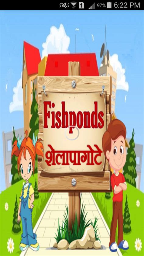 Marathi Fishponds Apk For Android Download