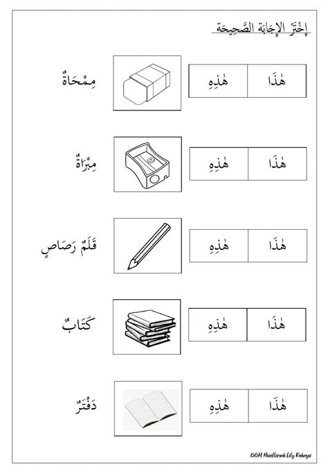 Arabic Worksheet With Pictures And Words