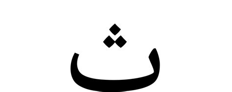 Png Text Generator Arabic Jonie Wida