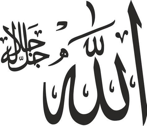 Kaligrafi allah dan muhammad yang indah hitam putih menyala gambar berserta wallpaper bahasa arab dan sejarahnya yang unik bismillah allahuakbar. Kaligrafi Allah Muhammad Vector - Nusagates
