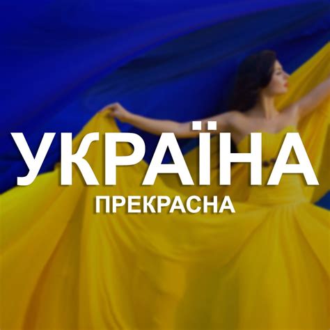 Україна Украина Ukraine