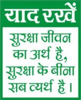 Employers, supervisors and workers must follow the requirements set out in the occupational health and safety act (ohsa) and o. Hindi Safety Slogans - SafetyRisk.net