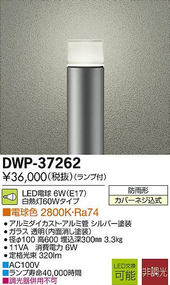 タイプ DAIKO 大光電機 LEDアウトドアローポール DWP リコメン堂インテリア館ポンパレモール パネル