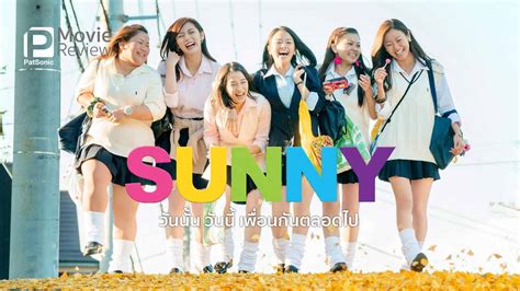 รีวิวหนัง Sunny วันนั้น วันนี้ เพื่อนกันตลอดไป ชวนย้อนนึกถึงเพื่อนวัยเรียน