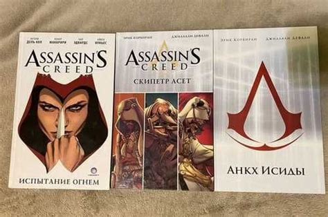 Комиксы Assassins Creed Festima Ru Мониторинг объявлений