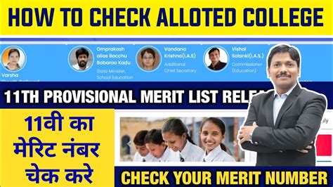 11th Provisional Merit List Released Check Your Merit Number Fyjc