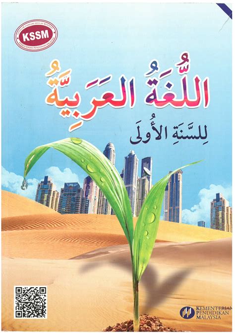 Buku teks kssm bahasa melayu tingkatan 3. Buku Teks Bahasa Arab Tingkatan 1 Slideshare