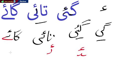 Learn Urdu Through English Writing Urdu Alphabet Characters Hay Hamza