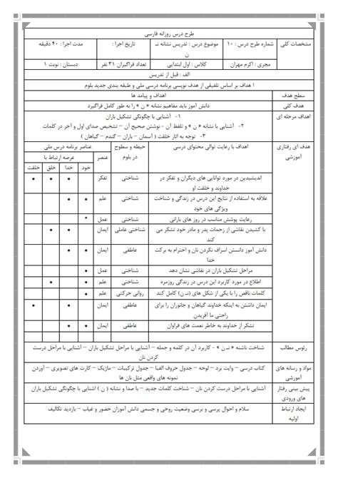 طرح درس ملی روزانه فارسی نشانه نـ ن خوزستان وب