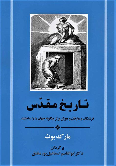کتاب تاریخ مقدس اثر مارک بوث ایران کتاب