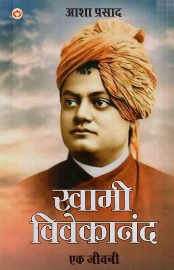 स्वामी विवेकानंद एक जीवनी Swami Vivekananda A Biography Exotic India Art