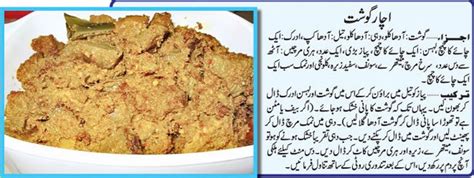 Urdu Recepies 4u Urdu Recipe For Achar Gosht