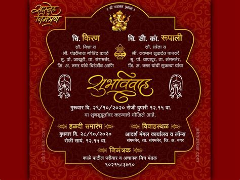 Marathi Wedding Invitation Card Marathi Lagna Patrika Hindu Wedding