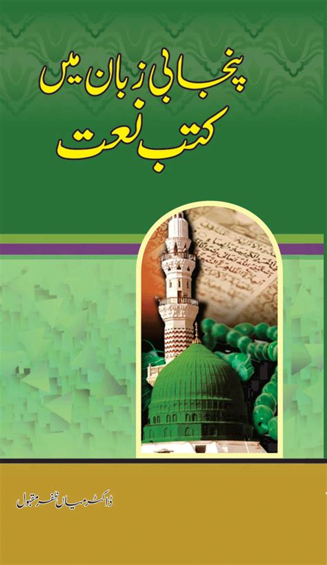 Urdu Book Punjabi Zuban Main Kutab E Naat Pure