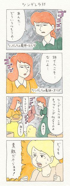 【4コマ漫画】シンデレラ（掃除その1） オモコロ シンデレラ 4コマ漫画 漫画