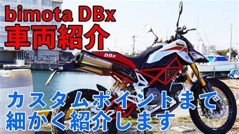 【bimota Dbx】【車両紹介】激レア！超高級オフロードバイク！【dzr】 Youtube