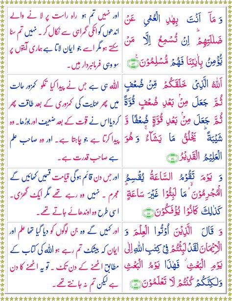 Surah Ar Rum Urdu Page 2 Of 2 Quran O Sunnat
