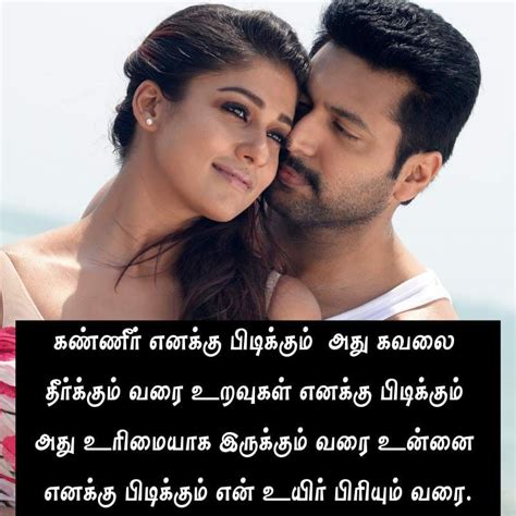 Find the best images of phrases and sayings to show how you feel about your relationshp, lovesick to lust to marriage. Love quotes in Tamil with images - 100% Free for Download