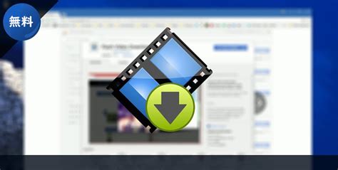 【無料】埋め込み動画をダウンロードする方法：urlの取得方法や、ダウンロードできない場合の対策も！